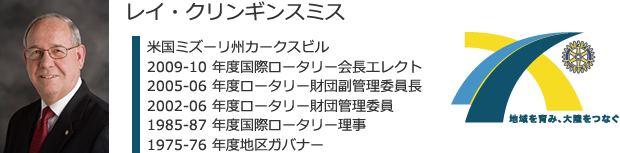 レイ・クリンギンスミス