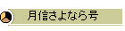 MȂ獆