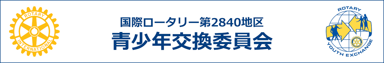 青少年交換委員会