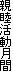 er