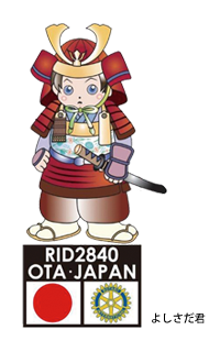 ＜本田ガバナー年度地区スローガン＞