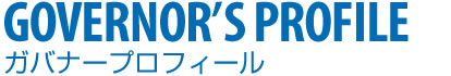 ガバナープロフィール
