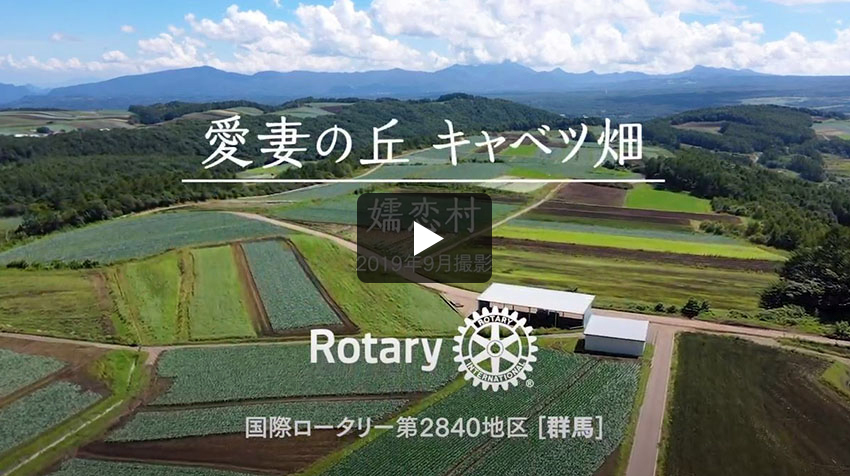 9月号月信動画　第5分区　嬬恋村　愛妻の丘
