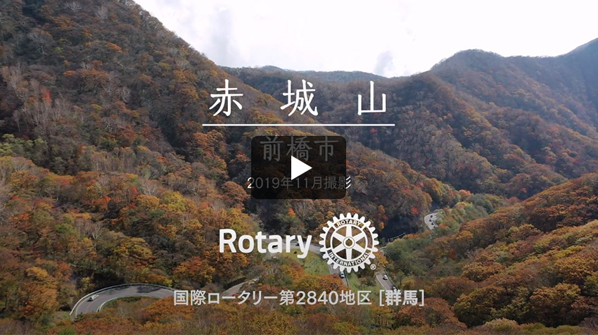 第1分区　前橋市　赤城山