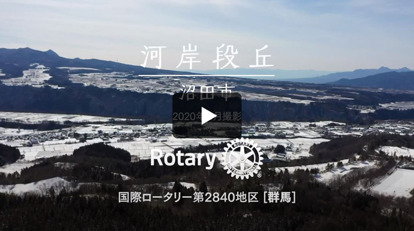 第5分区　沼田市　河岸段丘
