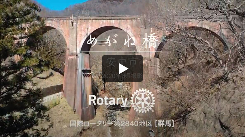 第6分区　安中市　めがね橋