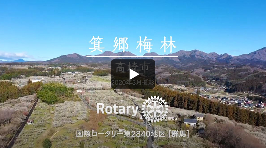 第3分区　高崎市　箕郷梅林